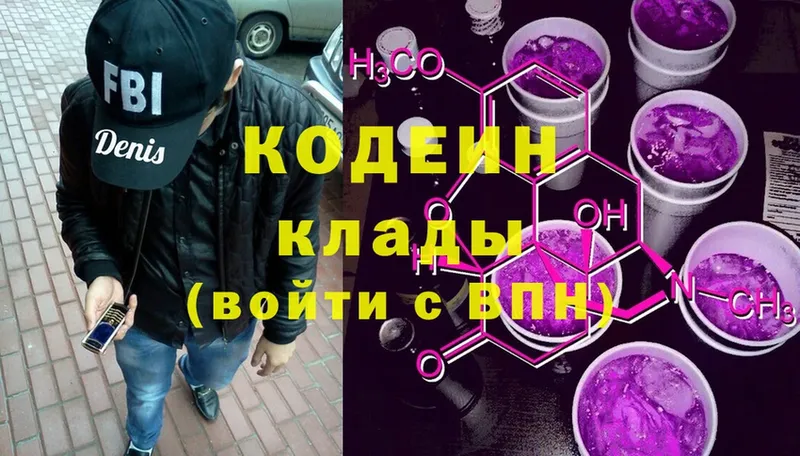 hydra ссылки  продажа наркотиков  Лобня  Кодеин напиток Lean (лин) 