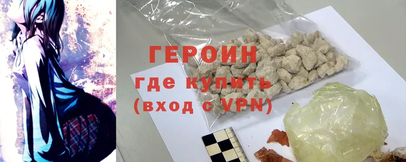 ГЕРОИН Heroin  Лобня 